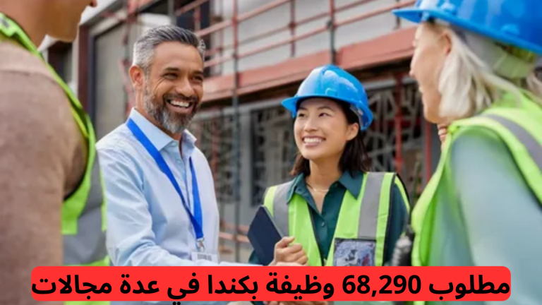 مطلوب 68,290 وظيفة بكندا في عدة مجالات